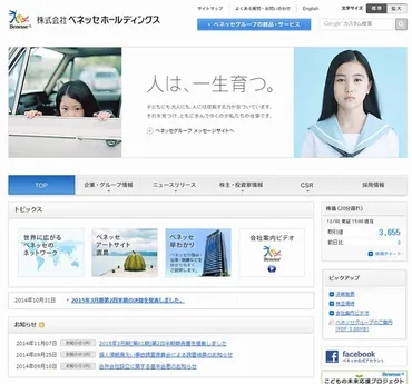ベネッセ、希望退職300名募集…間接部門の社員を半減 