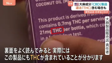 サントリーHD会長辞任 新浪氏が゛適法゛と主張の「CBD」 米NYの現場では？ 日本で違法の「THC」マークが無くても… 