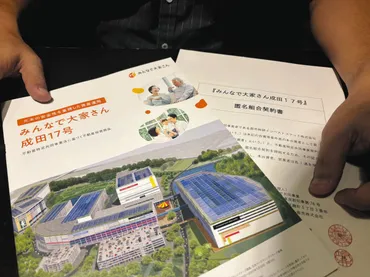 投資商品「みんなで大家さん」に異変…配当支払い遅延を通知 成田開発の現況は？ 出資者は「覚悟」：東京新聞デジタル