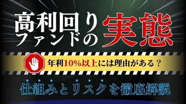 不動産クラウドファンディングにおける高利回りファンドの実態～なぜ実現できるのか、そのリスクとは～│クラファンチャンネル
