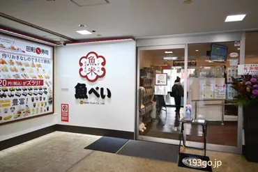 吉祥寺の寿司激戦区に新星現る？魚べい吉祥寺店の魅力とは？魚べい吉祥寺店のオープン情報から、メニュー、価格、提供スピードまで徹底解説！