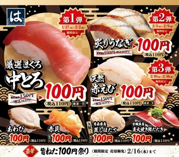 はま寿司「旨ねた100円祭り」厳選まぐろ中とろ・炙りうなぎ・天然赤えびが゛税込110円゛、サーロイン握り・〆アラクエも登場 (2022年1月27日)  