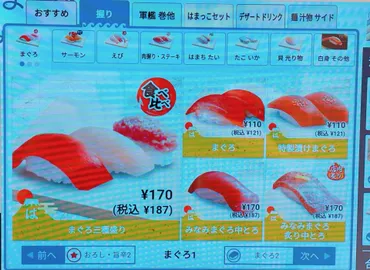 吉祥寺に「はま寿司」が2023年4月21日にオープンしました！1皿税別110円からの安さ！！