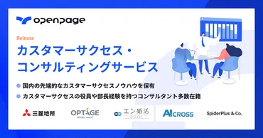 openpage、カスタマーサクセス・コンサルティングサービスを本格リリース
