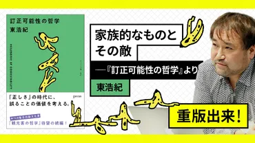 家族的なものとその敵（抜粋）──『訂正可能性の哲学』より