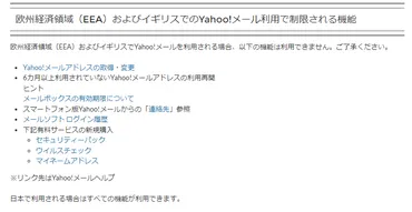 Yahoo! JAPANが2022年4月6日以降 欧州(EEA)/イギリスからのサービス利用を遮断 