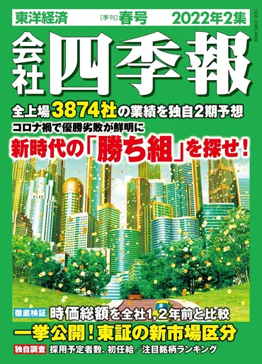 『会社四季報』は投資の羅針盤？四季報を徹底解説！～プロも活用する読み解き方とは？四季報の各号の特徴と、読み解き方のポイント