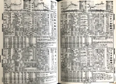 ４ステップで学ぶ四季報の読み方