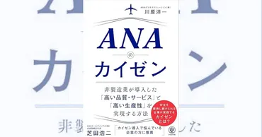 自分が楽になる゛ためのカイゼンを」ANAグループが年間48,571時間の効率化を実現させた道筋  (1/2)