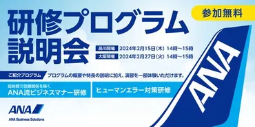 東京・大阪開催】ビジネスマナーの向上やヒューマンエラー対策に！「研修プログラム 説明会（参加無料）」2月15日、２月27日開催
