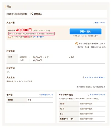 ホテル予約と料金の変更は？(料金、予約、変更について)？料金と予約に関する注意点