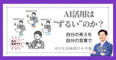 他人に聞くな、自分に問え!AIに゛自分゛を学習させれば、胡散臭さは消える。