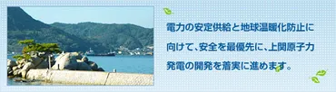 上関原子力発電所について