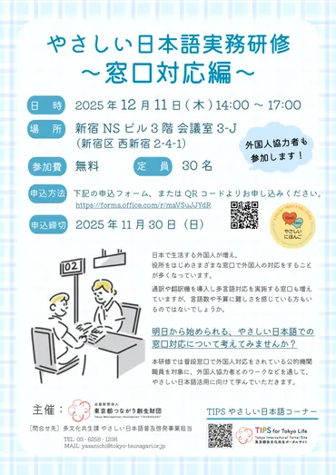 やさしい日本語
