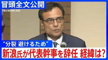分裂避けるため辞任゛新浪剛史氏が経済同友会代表幹事を辞任 「最後の仕事ができた」自ら経緯を語る 違法サプリめぐり警察の捜査【冒頭全文公開】 