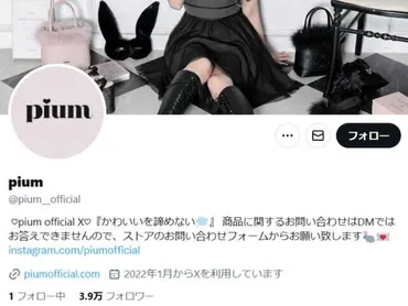 pium(ブランド)炎上騒動！カスハラ対応から接客批判、その顛末と再起への道？pium炎上騒動の全貌：カスハラ対応から接客批判、謝罪と再発防止策