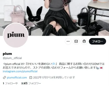 pium、゛カスハラ声明゛きっかけに炎上 接客批判受け謝罪と改善策