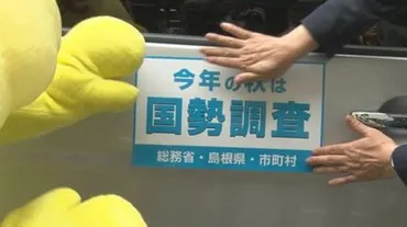 国勢調査まで100日 公用車でもアピール 調査員不足や留守世帯の増加など課題も