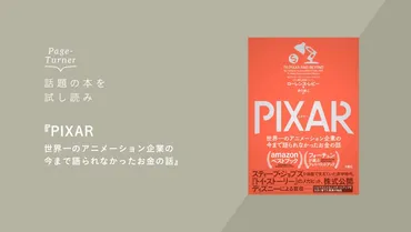 スティーブ・ジョブズの1本の電話が「ピクサーの運命」を変えた 