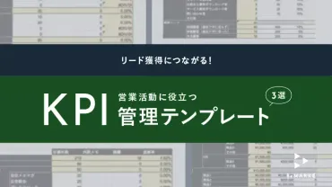 KGIとKPIの違いは?設定方法や目標達成のポイントも解説
