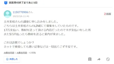 土井美和(ルイヴィトン)の講座やセミナーの料金と評判や口コミ