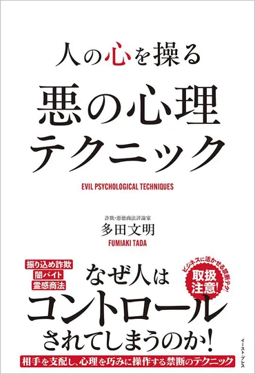 悪徳商法の手口と対策：騙されないための交渉術とは？詐欺の手口と心理テクニックを徹底解説！