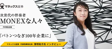 次世代の伴奏者 MONEXな人々 清明祐子氏 インタビュー10