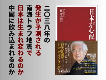 養老孟司が「南海トラフ地震」に警鐘。4人の識者と語り合う『日本が心配』2/18発売 