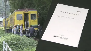 いすみ鉄道の脱線事故を調査 枕木の腐食やひび割れでのレールゆがみが原因か（チバテレ＋プラス）