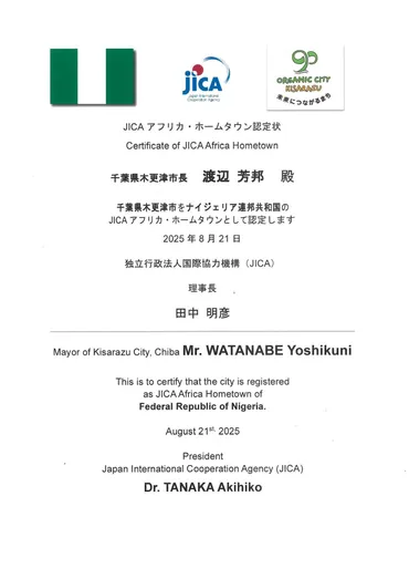 アフリカ・ホームタウン構想の撤回騒動とは？JICAと4都市を揺るがした誤解と炎上？JICAアフリカ・ホームタウン構想撤回までの経緯と今後の課題