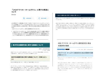 JICAアフリカ・ホームタウン、移民促進や特別なビザ発給の情報を否定 