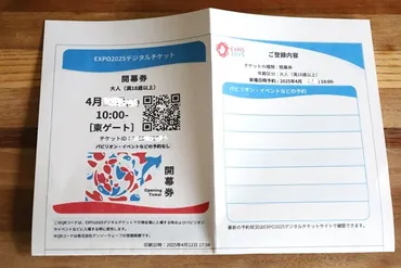 大阪・関西万博 マイチケット印刷方法！東ゲート混雑回避に 