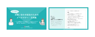 相手への感謝が伝わるお礼メールの書き方【メール文例付き】 