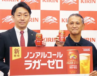 キリンビール、最もビールに近い味 「本格醸造ノンアルコール ラガーゼロ」発売 