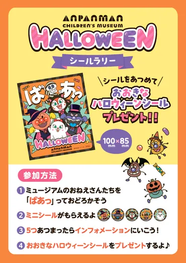 9月11日（木）～10月31日（金）ハロウィーンシールラリー開催！
