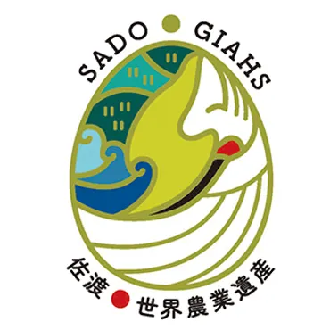 ジアス（GIAHS：世界農業遺産）に認定 