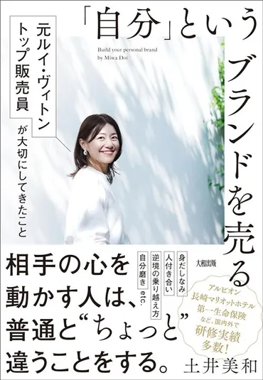 一流は話すトーンとスピードを顧客に合わせない…元ヴィトンのトップ販売員が実践した｢主導権を握る｣会話術