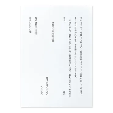 文例】会食のお礼（取引先の社長へ） 