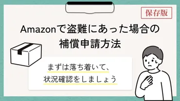 置き配で盗難にあった場合の対処方法は？ ～Amazonの補償申請や盗難保険をご紹介～ 