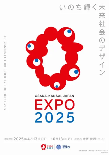 2025年大阪・関西万博への招待状！万博ID登録からチケット購入、夢洲での体験まで徹底解説！(？)未来をデザインする国際博覧会：大阪・関西万博2025への完全ガイド