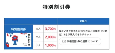 大阪・関西万博のチケット購入完全ガイド！お得な買い方＆割引まとめ 
