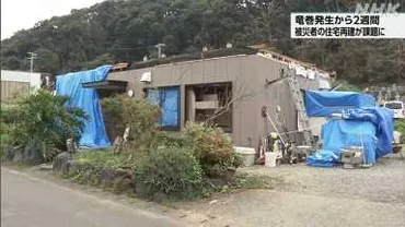 竜巻から２週間 住宅再建が課題に 静岡 牧之原 