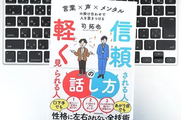 『言葉×声×メンタル』で信頼を築く話し方とは？話術と型で未来を変える方法とは？話し方の3要素：言葉、声、メンタルを掛け合わせる
