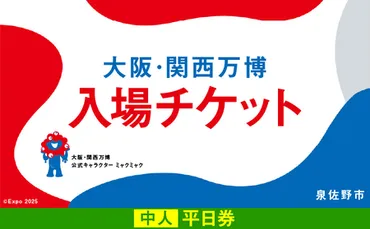 万博 チケット】8/18から購入時に日時指定が必須に！会期末の混雑に備え、通期パスは販売終了へ（鉄道チャンネル）
