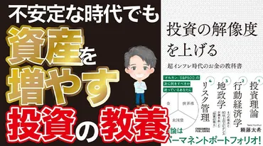 投資の解像度を高める：パーマネントポートフォリオと日本版の提案？安定的な資産形成を目指すための、パーマネントポートフォリオと日本版の戦略