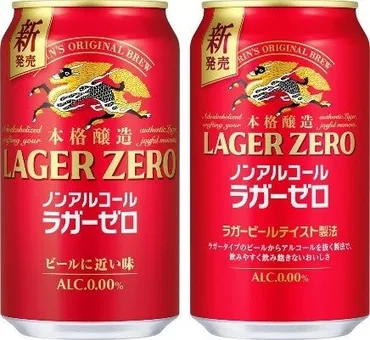 「キリン本格醸造 ノンアルコール ラガーゼロ」新発売！味わいとペアリングの魅力とは？松重豊、榮倉奈々、間宮祥太朗出演の新CM！