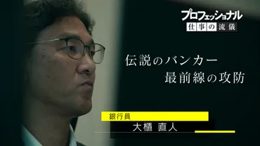 バンカーの正義 〜銀行員 大櫃直人〜 