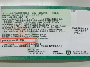 2025年大阪・関西万博チケット購入ガイド：お得なチケット選びとスムーズな入場方法とは？万博チケット購入の基本と注意点