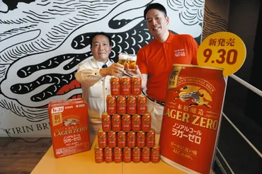 キリン、ノンアルコールビール「ラガーゼロ」で市場に挑戦？キリン新商品「ラガーゼロ」発売！ノンアルコールビール市場に新たな風？