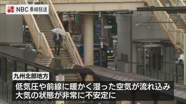 長崎県内 ４日明け方にかけて線状降水帯発生のおそれ（ＮＢＣ長崎放送）